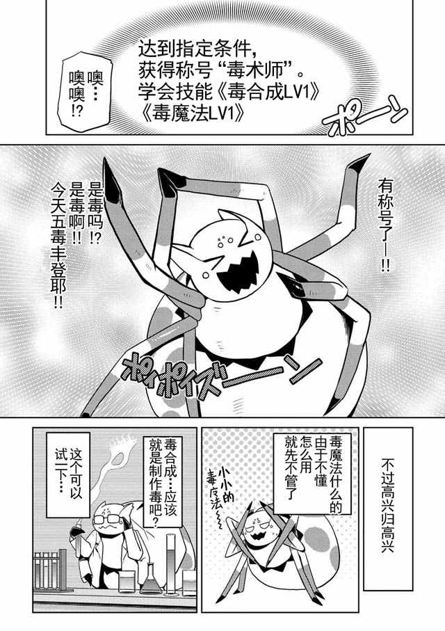 《不过是蜘蛛什么的》漫画 012话上