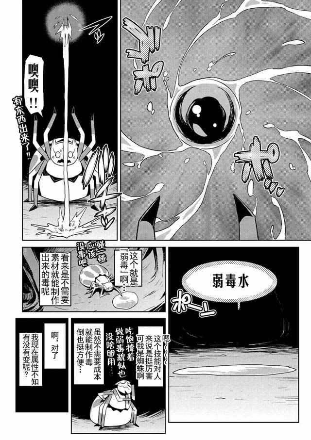 《不过是蜘蛛什么的》漫画 012话上