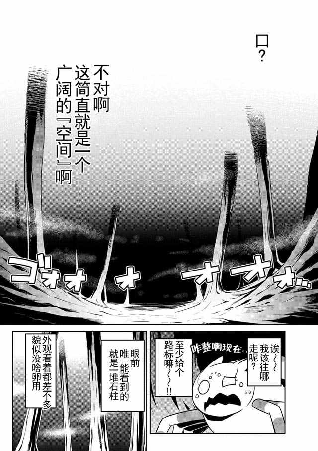 《不过是蜘蛛什么的》漫画 012话上