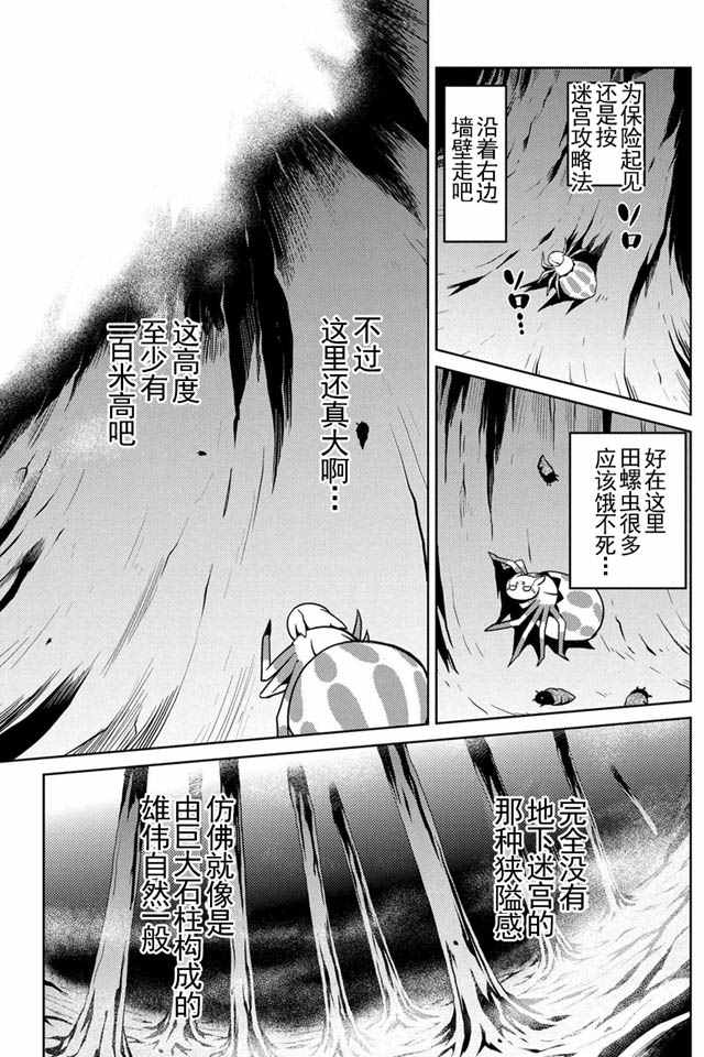 《不过是蜘蛛什么的》漫画 012话上