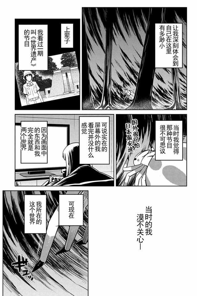 《不过是蜘蛛什么的》漫画 012话上