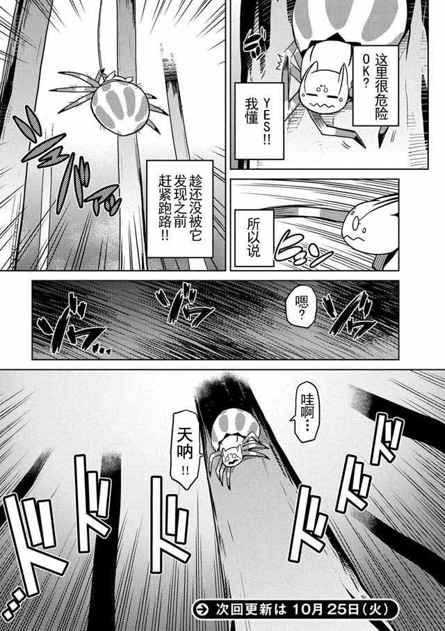 《不过是蜘蛛什么的》漫画 012话上