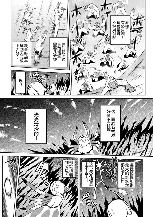 《不过是蜘蛛什么的》漫画 013话-2