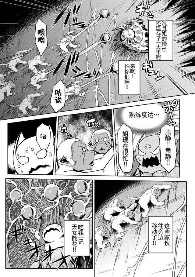 《不过是蜘蛛什么的》漫画 013话-2