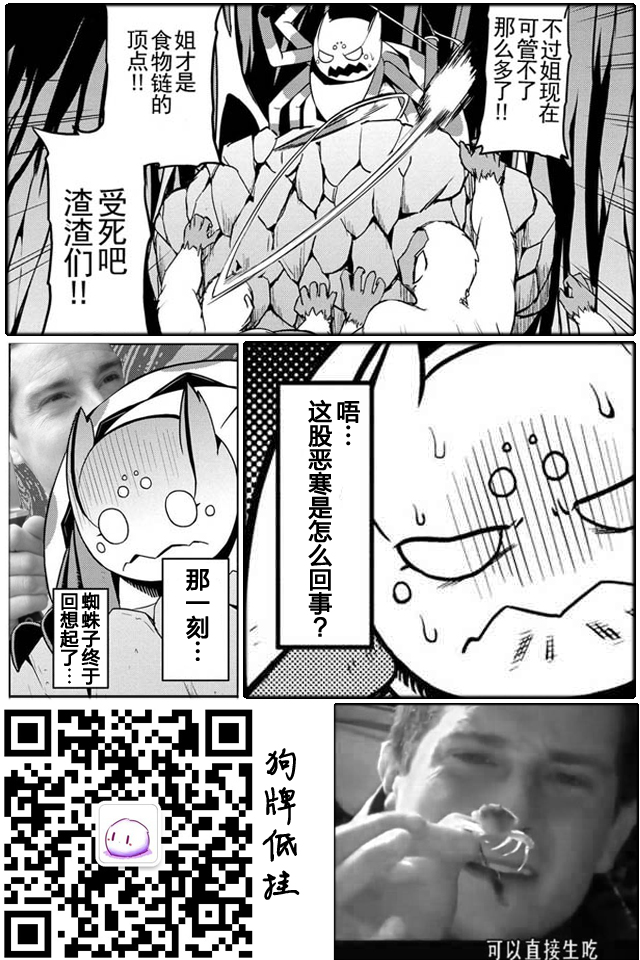 《不过是蜘蛛什么的》漫画 013话-2