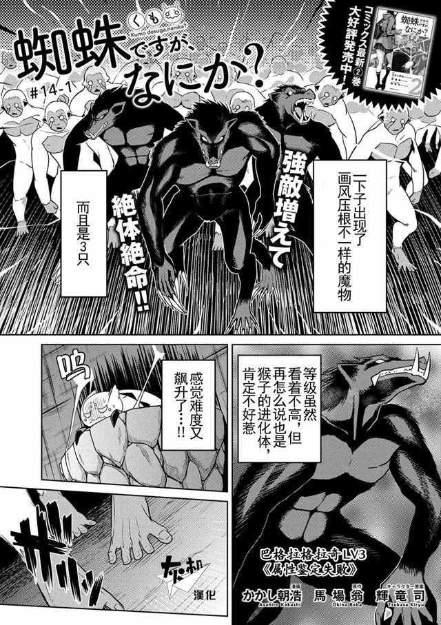 《不过是蜘蛛什么的》漫画 014话-1