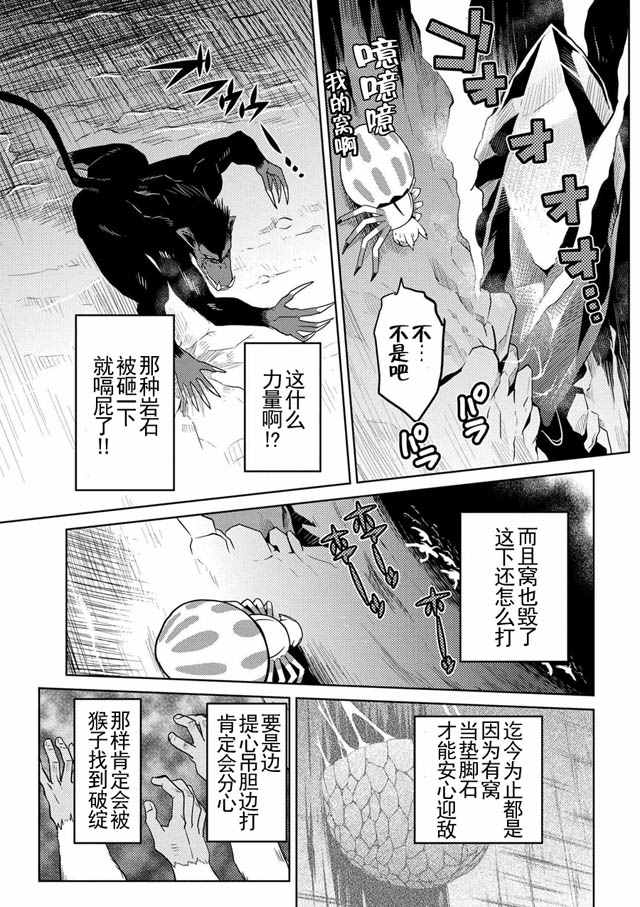 《不过是蜘蛛什么的》漫画 014话-1