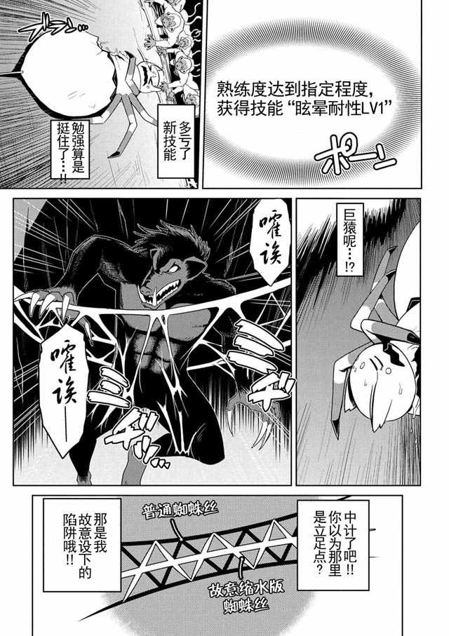 《不过是蜘蛛什么的》漫画 014话-3