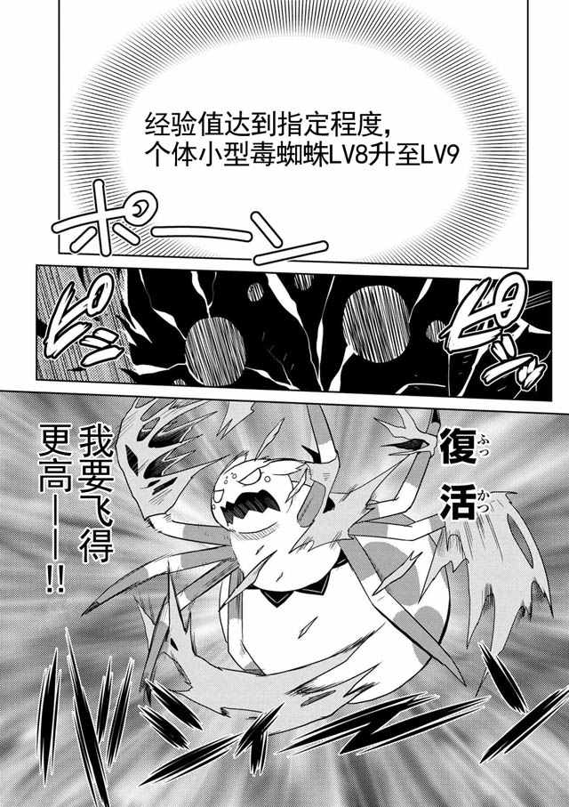 《不过是蜘蛛什么的》漫画 014话-3