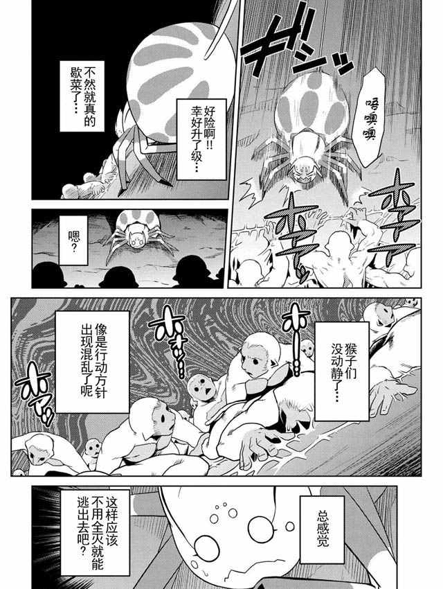 《不过是蜘蛛什么的》漫画 014话-3