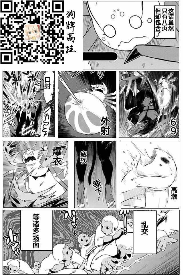 《不过是蜘蛛什么的》漫画 014话-3