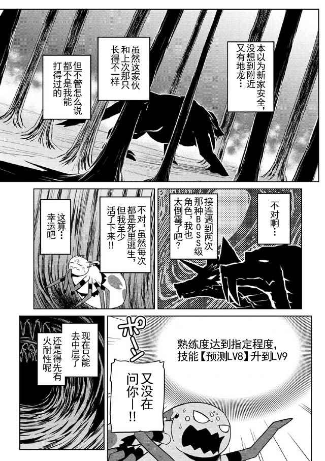 《不过是蜘蛛什么的》漫画 015话-4