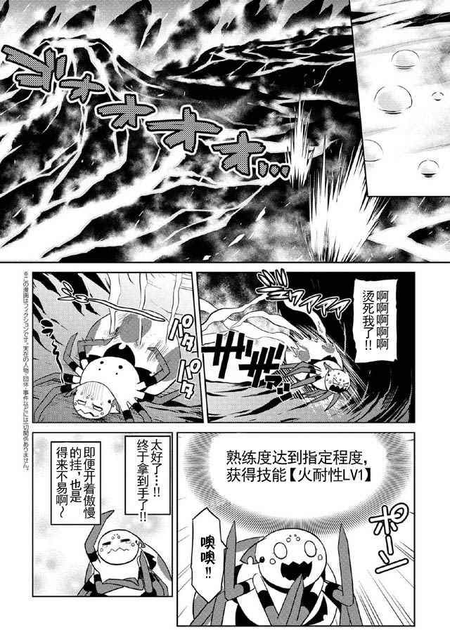 《不过是蜘蛛什么的》漫画 015话-4