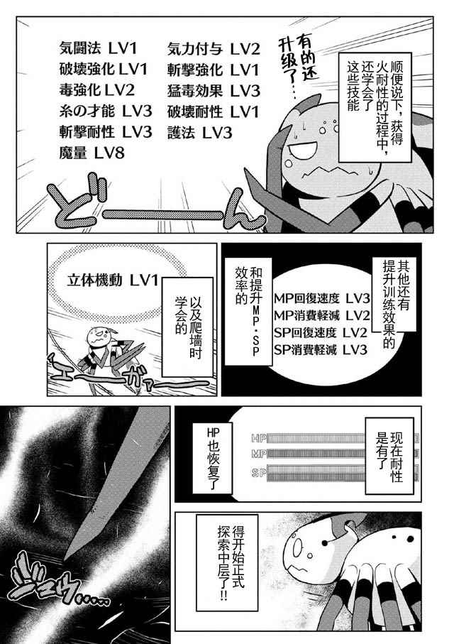 《不过是蜘蛛什么的》漫画 015话-4