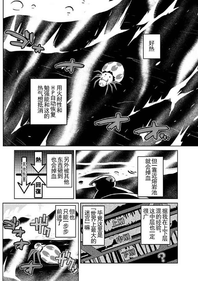 《不过是蜘蛛什么的》漫画 015话-4