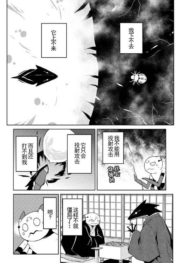 《不过是蜘蛛什么的》漫画 015话-4