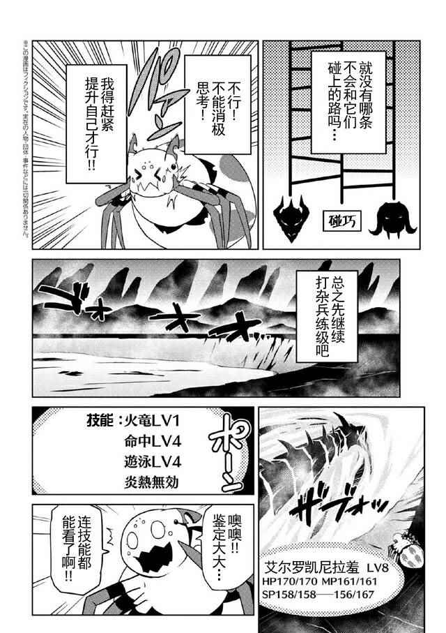 《不过是蜘蛛什么的》漫画 017话-1