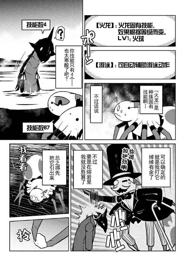 《不过是蜘蛛什么的》漫画 017话-1