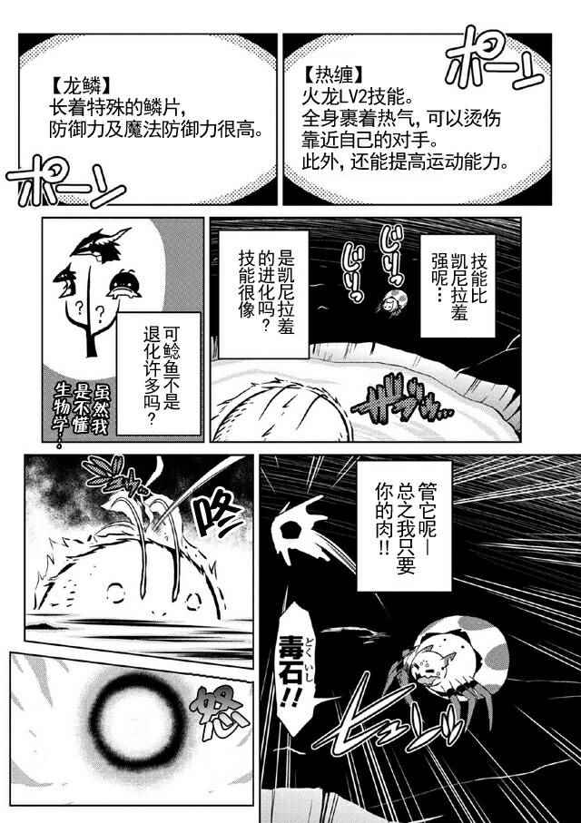 《不过是蜘蛛什么的》漫画 017话-1