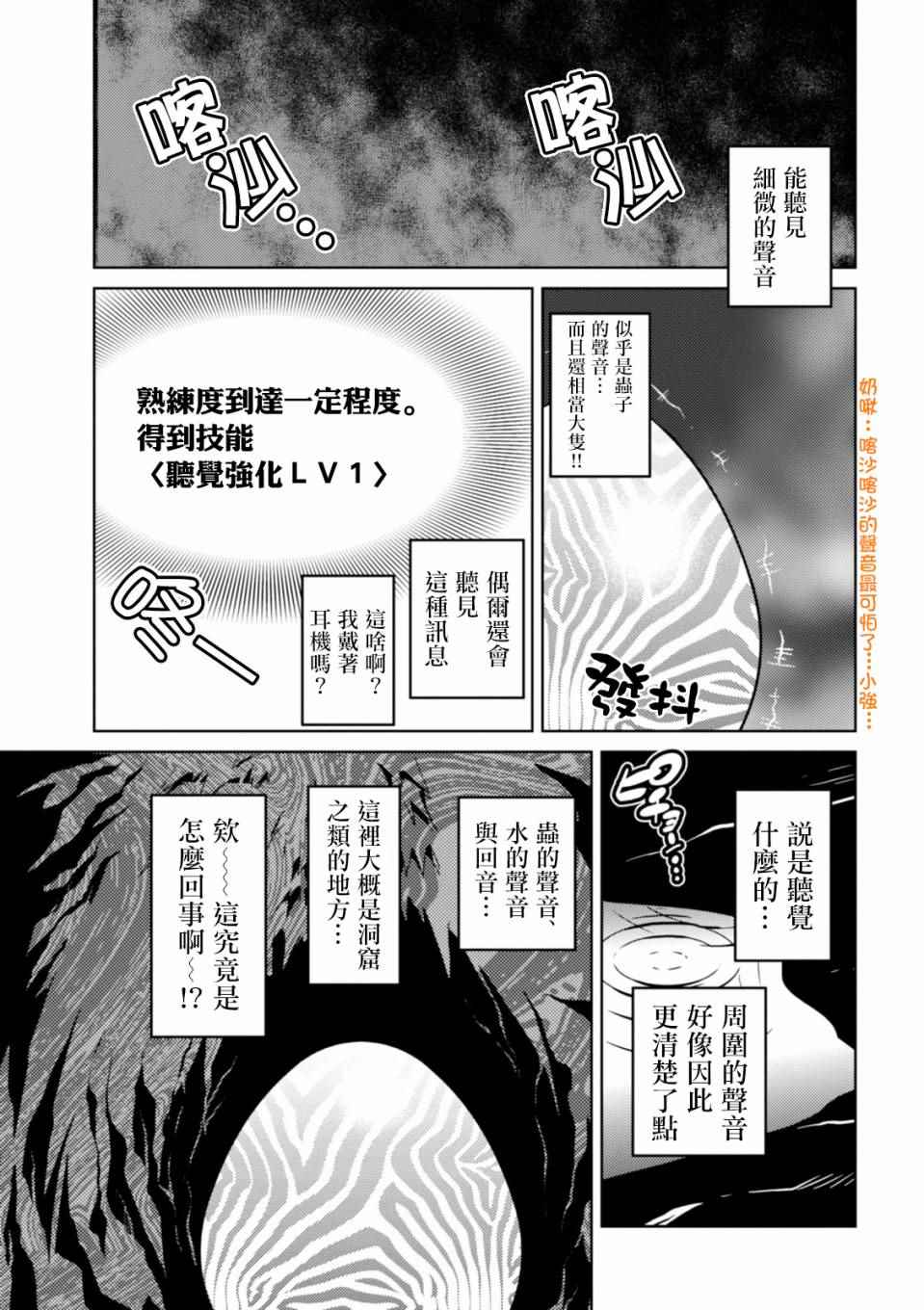 《不过是蜘蛛什么的》漫画 番外篇