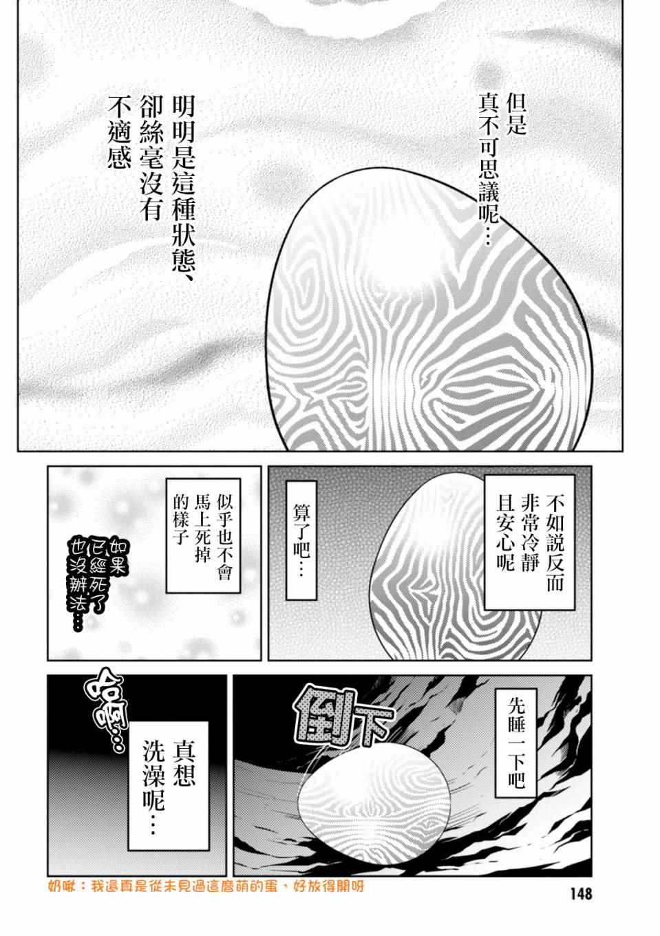 《不过是蜘蛛什么的》漫画 番外篇