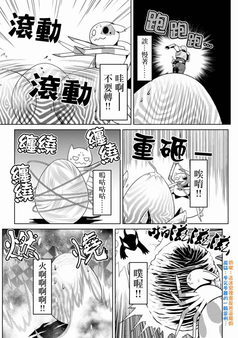 《不过是蜘蛛什么的》漫画 番外篇