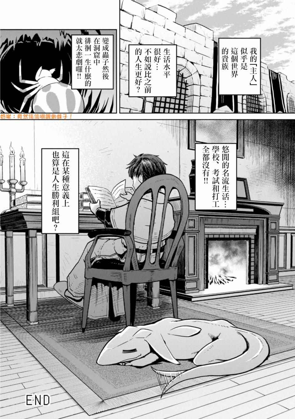 《不过是蜘蛛什么的》漫画 番外篇