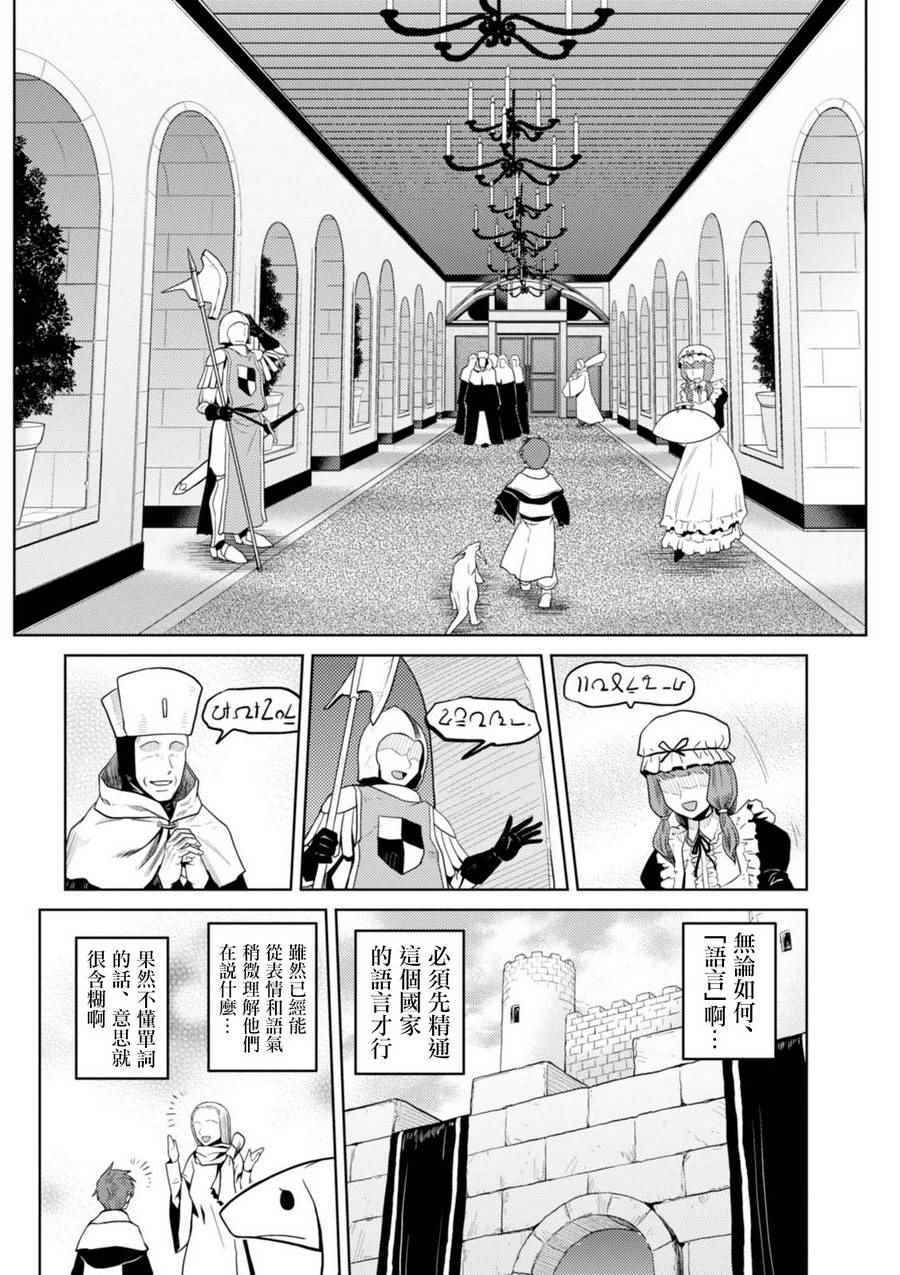 《不过是蜘蛛什么的》漫画 番外02