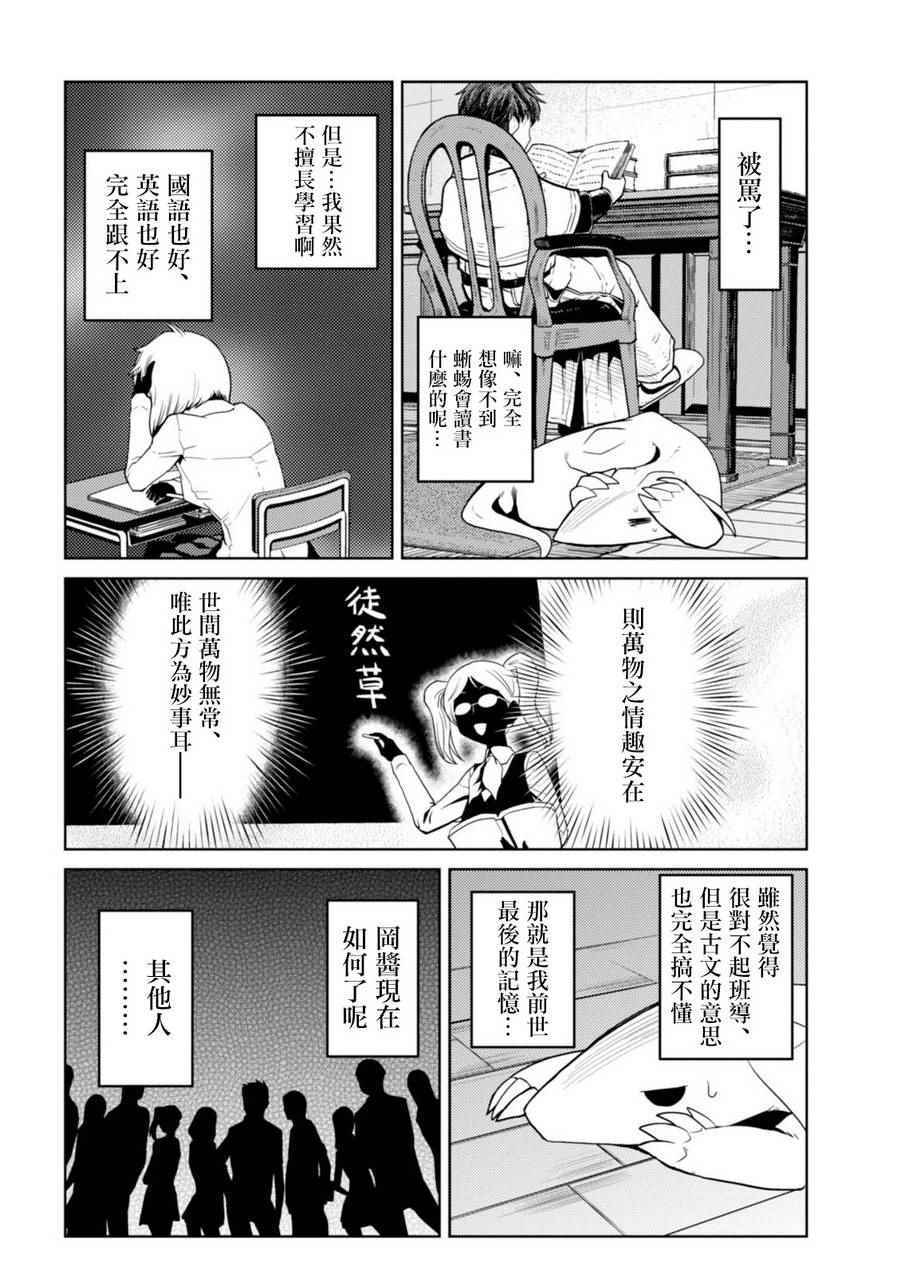 《不过是蜘蛛什么的》漫画 番外02