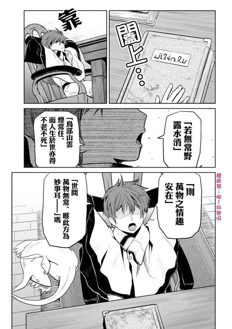 《不过是蜘蛛什么的》漫画 番外02