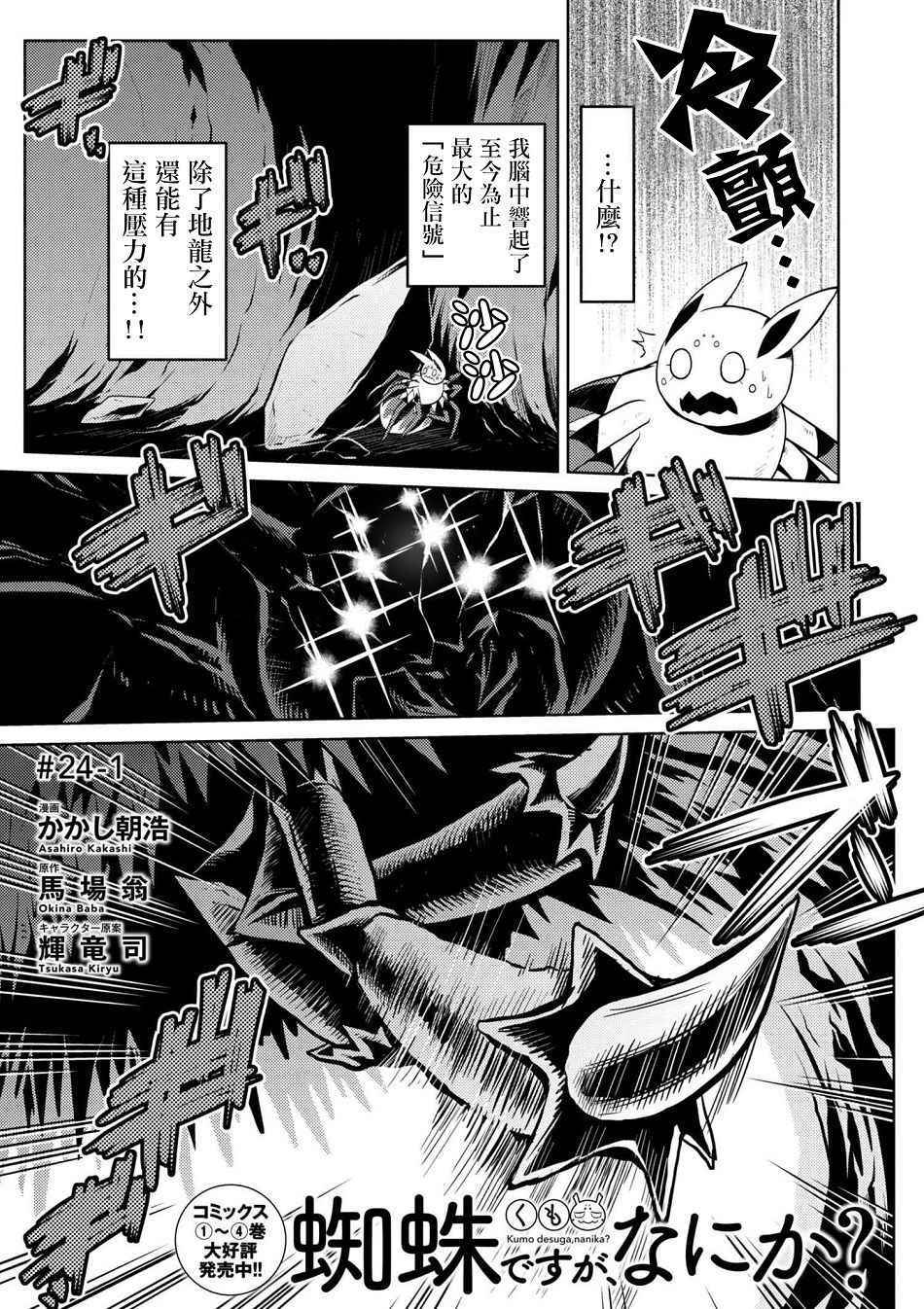 《不过是蜘蛛什么的》漫画 24-1话