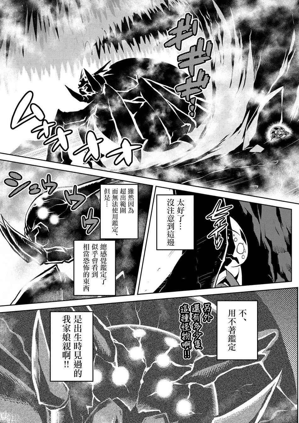 《不过是蜘蛛什么的》漫画 24-1话