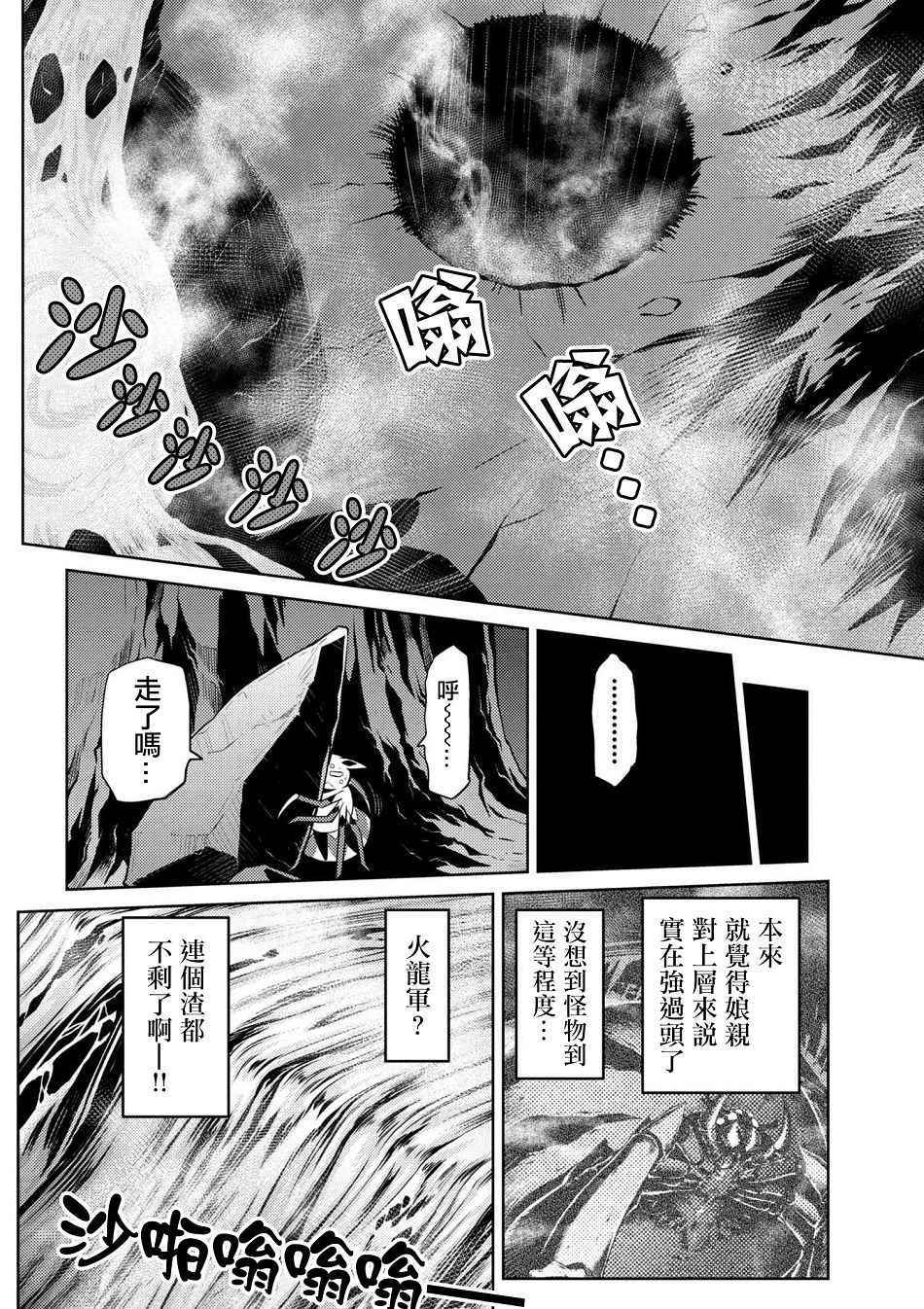 《不过是蜘蛛什么的》漫画 24-1话