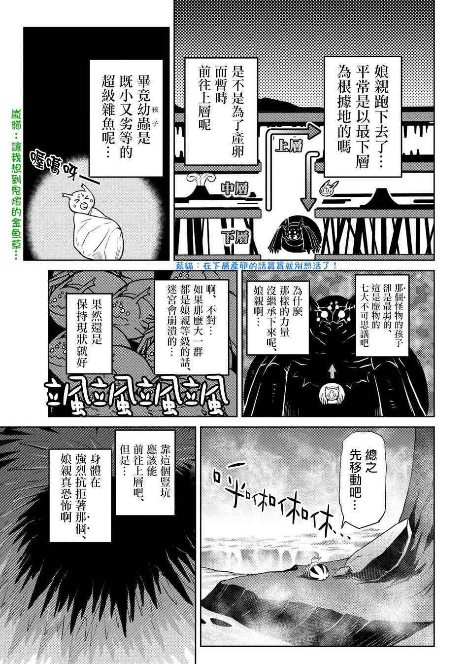 《不过是蜘蛛什么的》漫画 24-1话