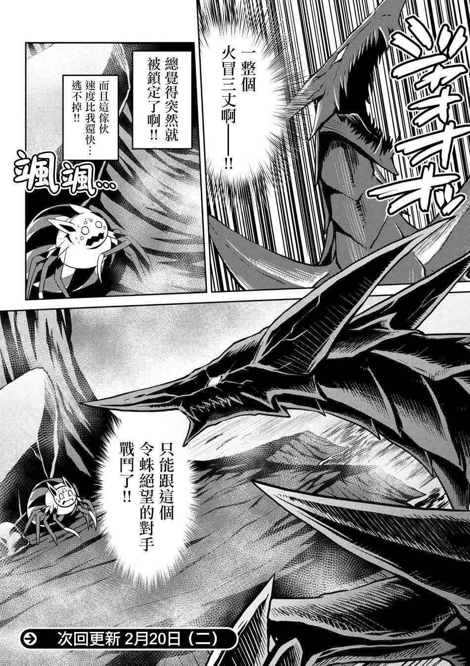 《不过是蜘蛛什么的》漫画 24-1话