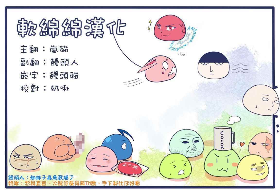 《不过是蜘蛛什么的》漫画 24-1话