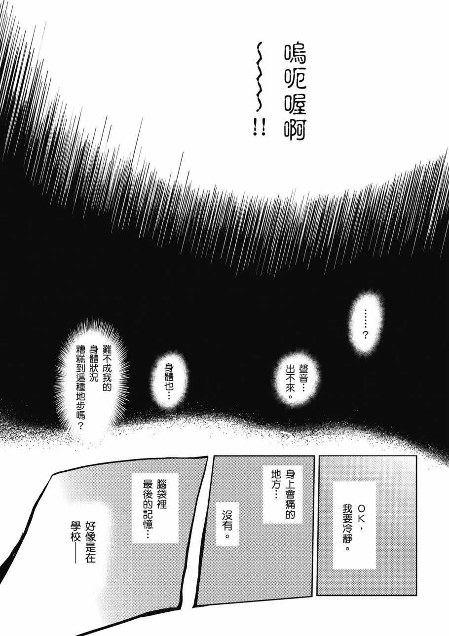 《不过是蜘蛛什么的》漫画 01卷