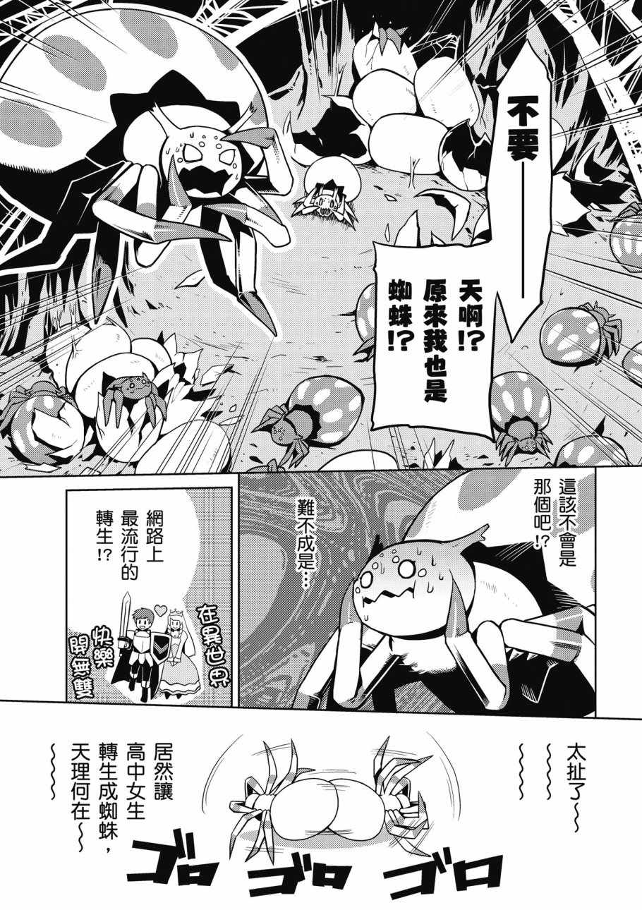 《不过是蜘蛛什么的》漫画 01卷