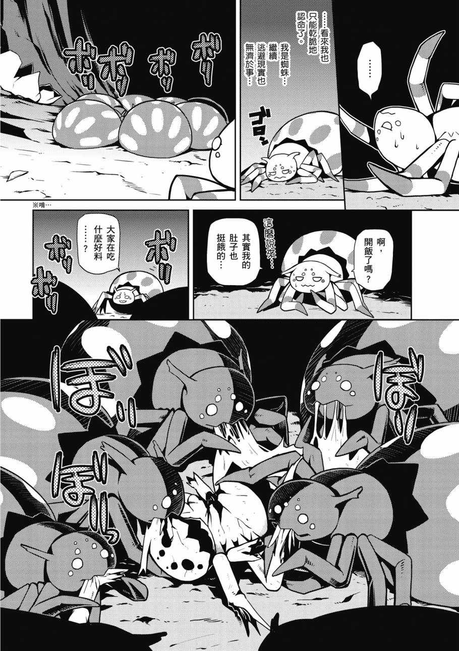 《不过是蜘蛛什么的》漫画 01卷