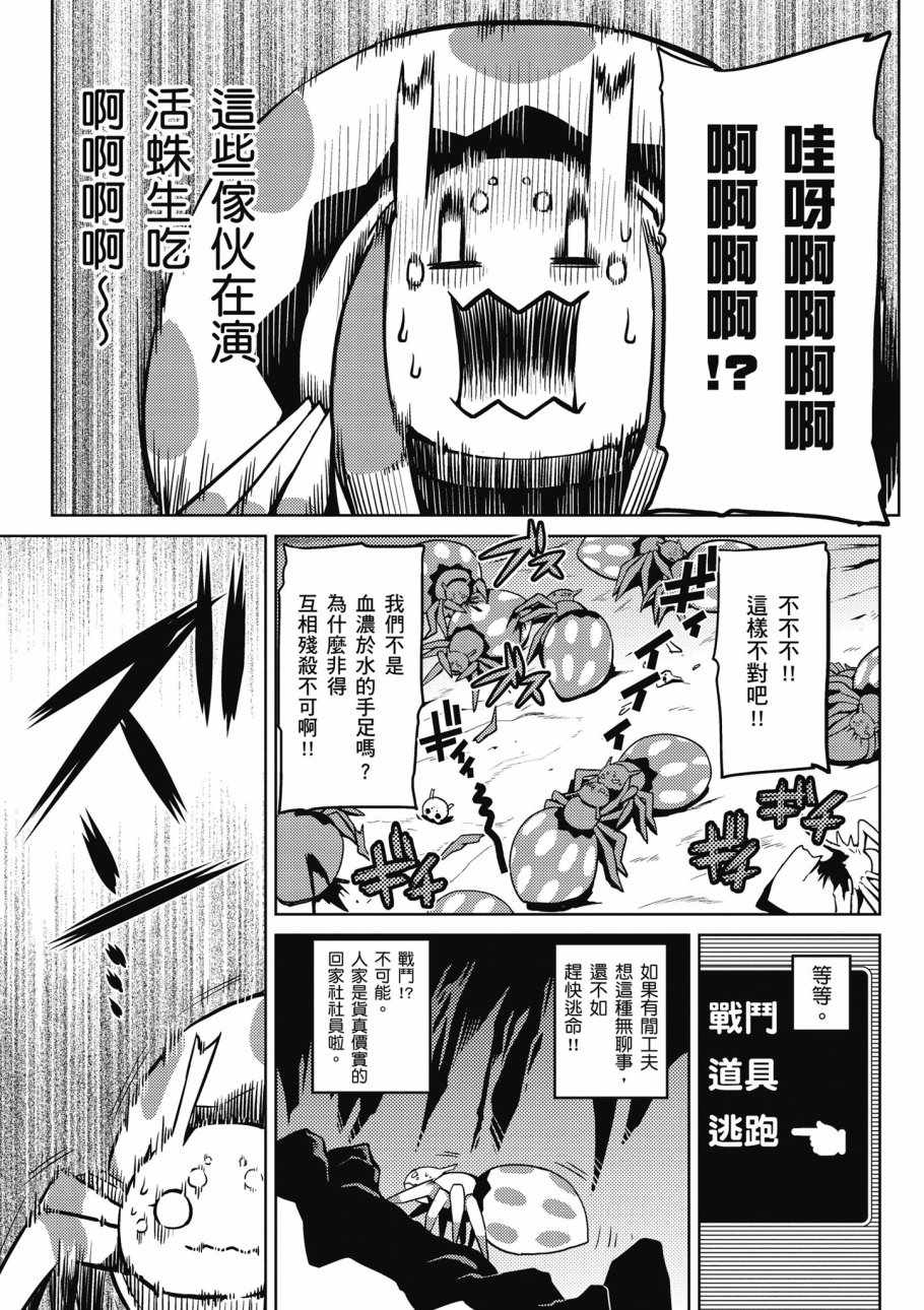 《不过是蜘蛛什么的》漫画 01卷