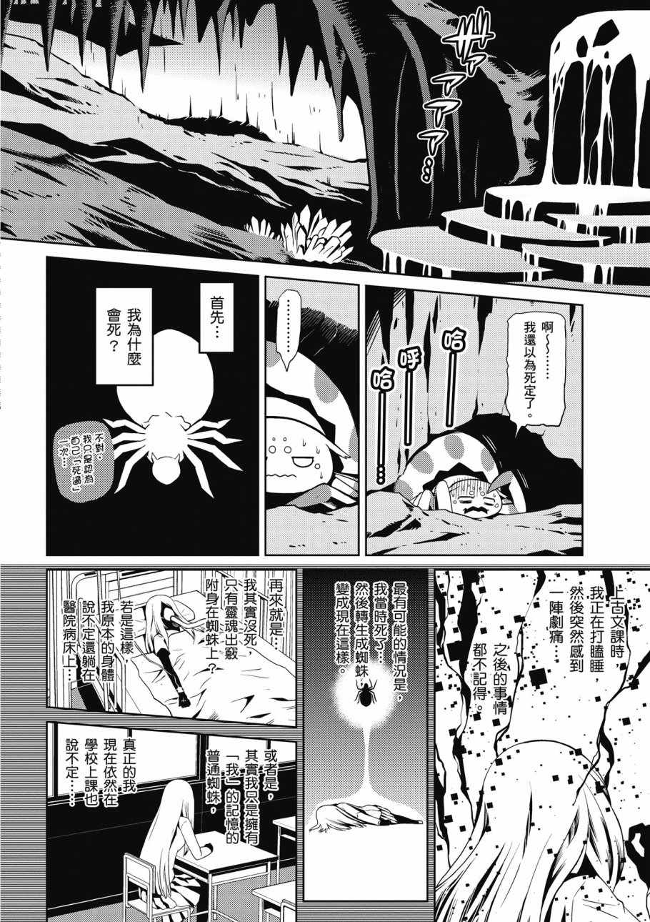 《不过是蜘蛛什么的》漫画 01卷