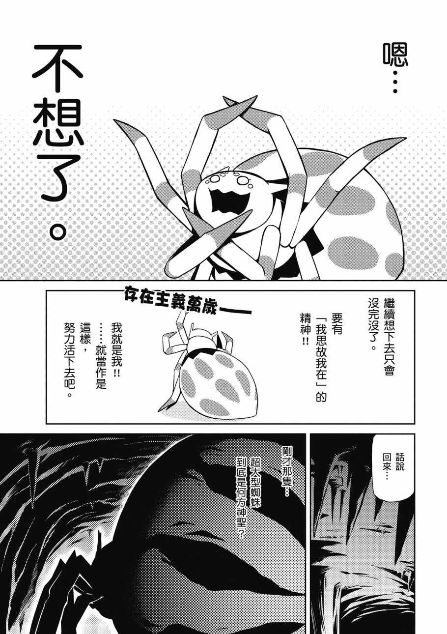 《不过是蜘蛛什么的》漫画 01卷