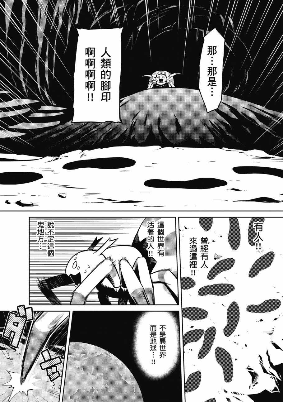 《不过是蜘蛛什么的》漫画 01卷