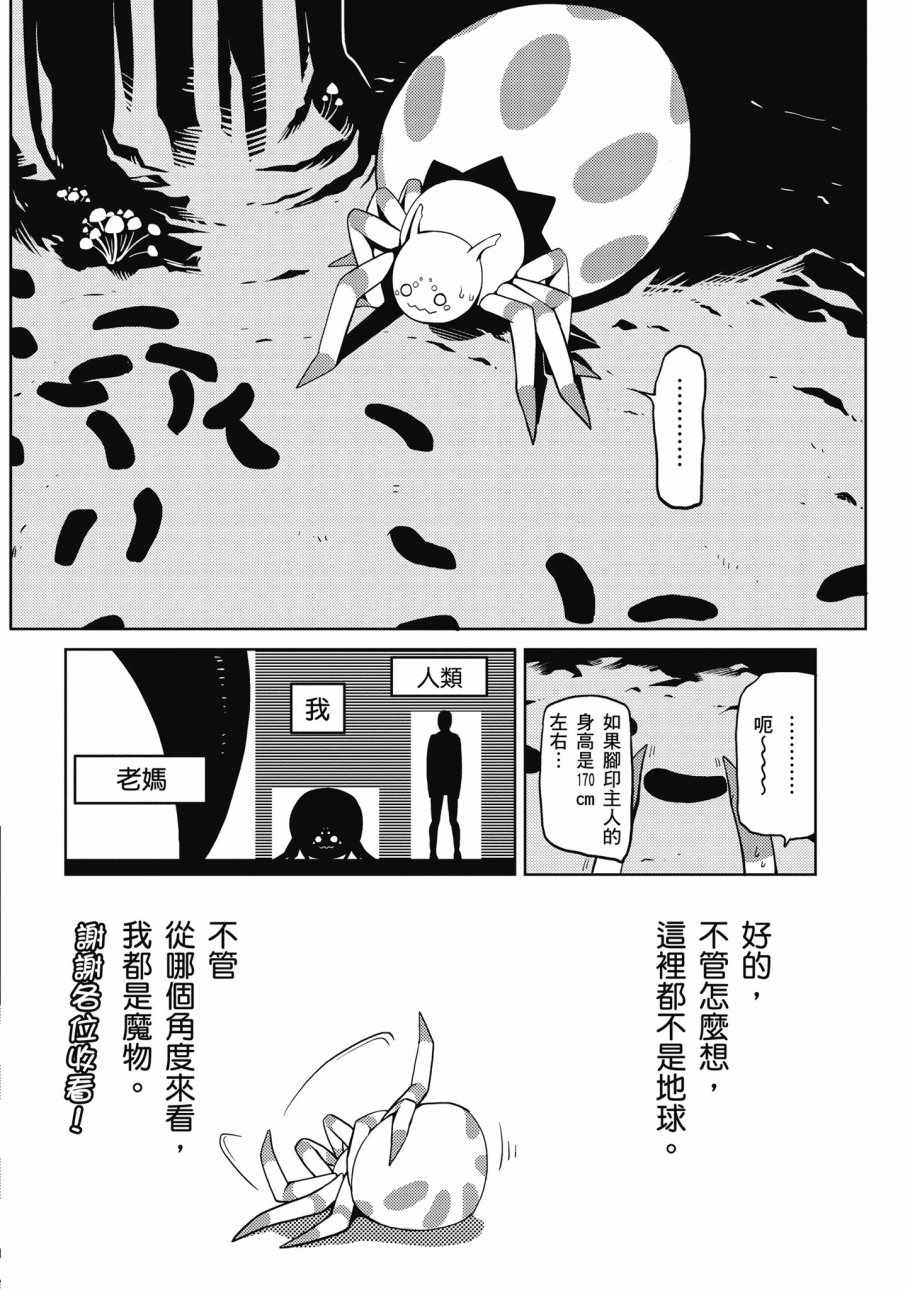 《不过是蜘蛛什么的》漫画 01卷