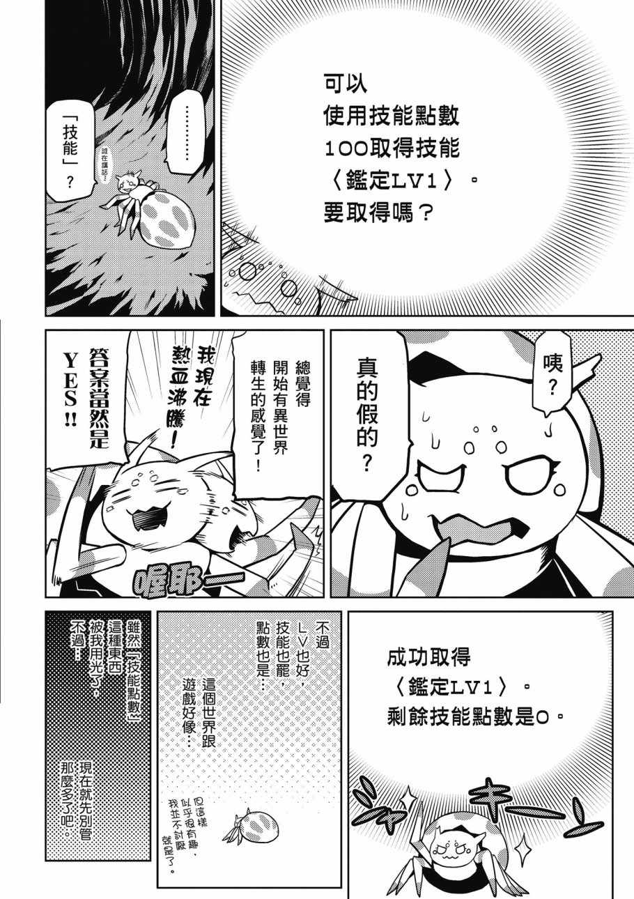 《不过是蜘蛛什么的》漫画 01卷