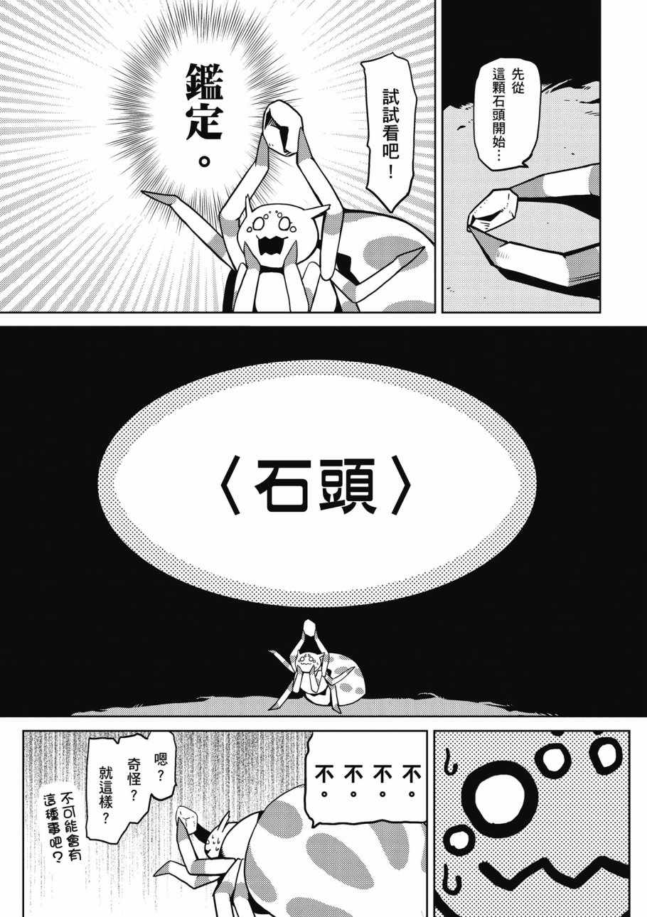 《不过是蜘蛛什么的》漫画 01卷