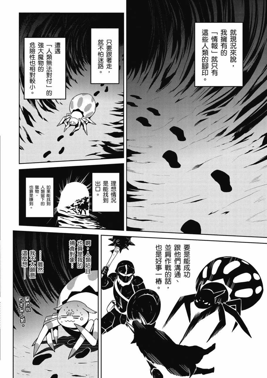 《不过是蜘蛛什么的》漫画 01卷