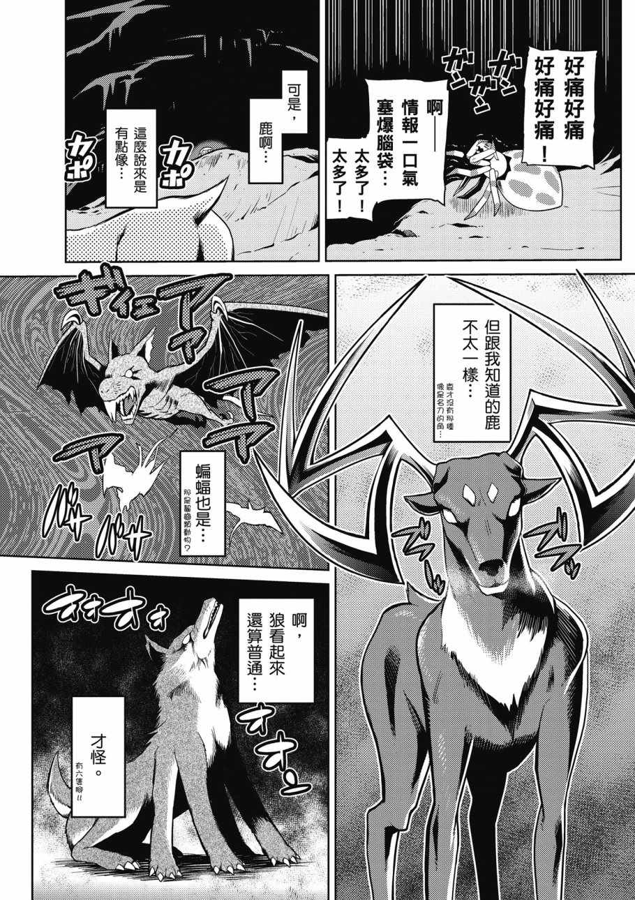 《不过是蜘蛛什么的》漫画 01卷