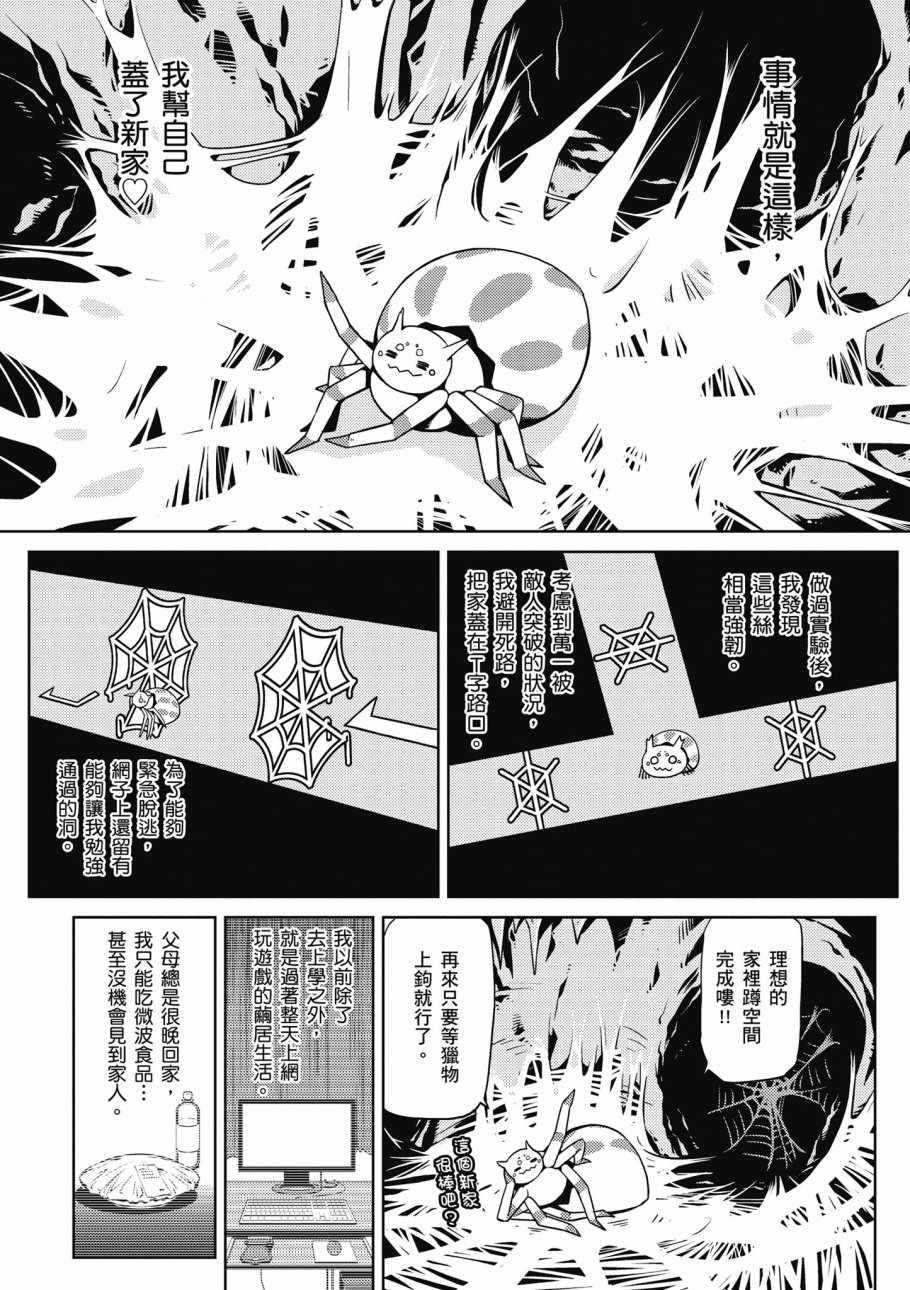 《不过是蜘蛛什么的》漫画 01卷