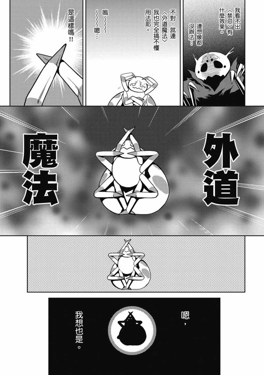 《不过是蜘蛛什么的》漫画 01卷